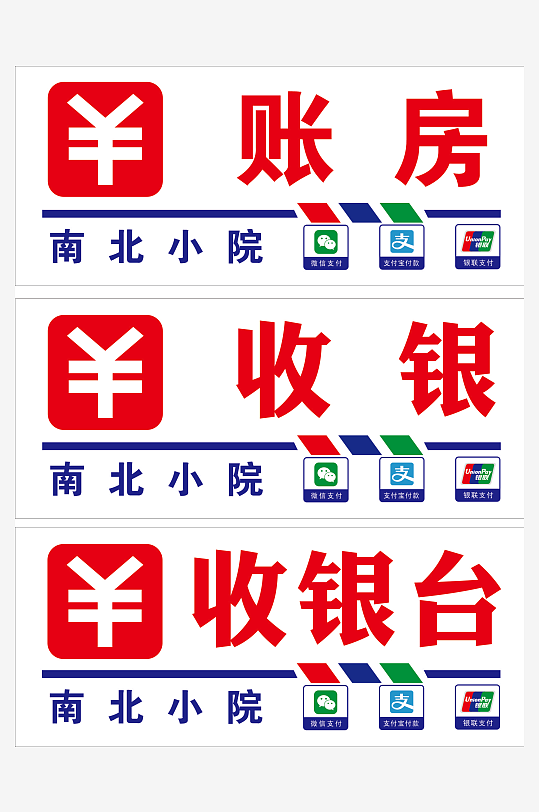 收银台账房收银银联