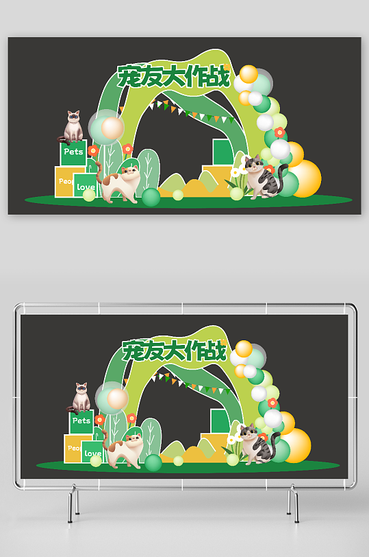 宠物活动打卡点堆头美陈-众图网