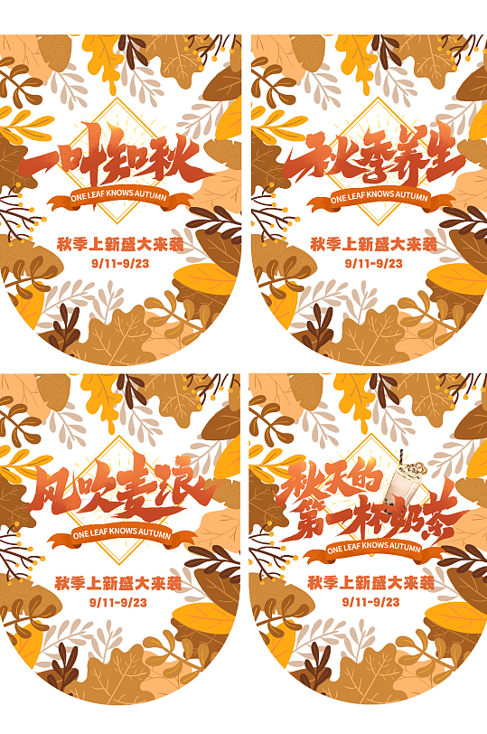 秋天秋季上新吊旗-众图网
