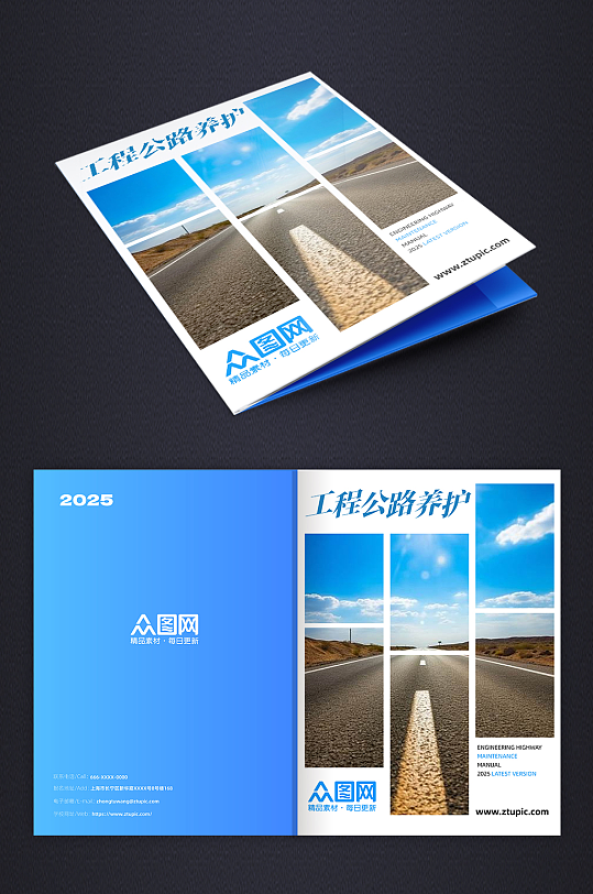 工程公路养护中铁企业画册封面-众图网