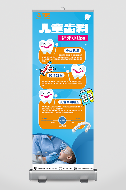 儿童牙科口腔科护牙医疗宣传展架易拉宝-众图网