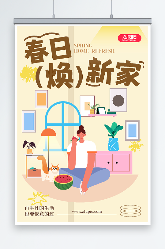 扁平化居家人物海报-众图网