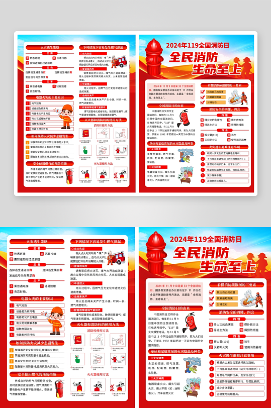 2024年全国消防日宣传单页-众图网