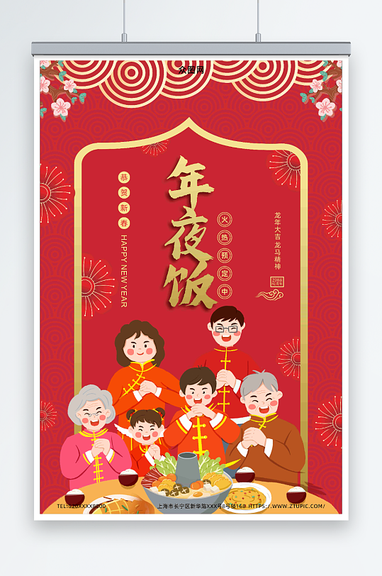 红色龙年春节除夕年夜饭预订海报
