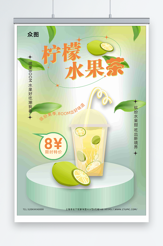 简约清新柠檬水果茶海报