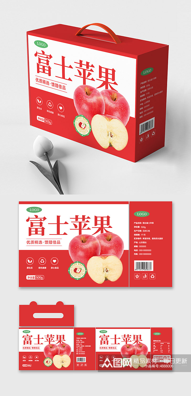 农产品红富士水果苹果箱包装盒礼盒包装设计素材