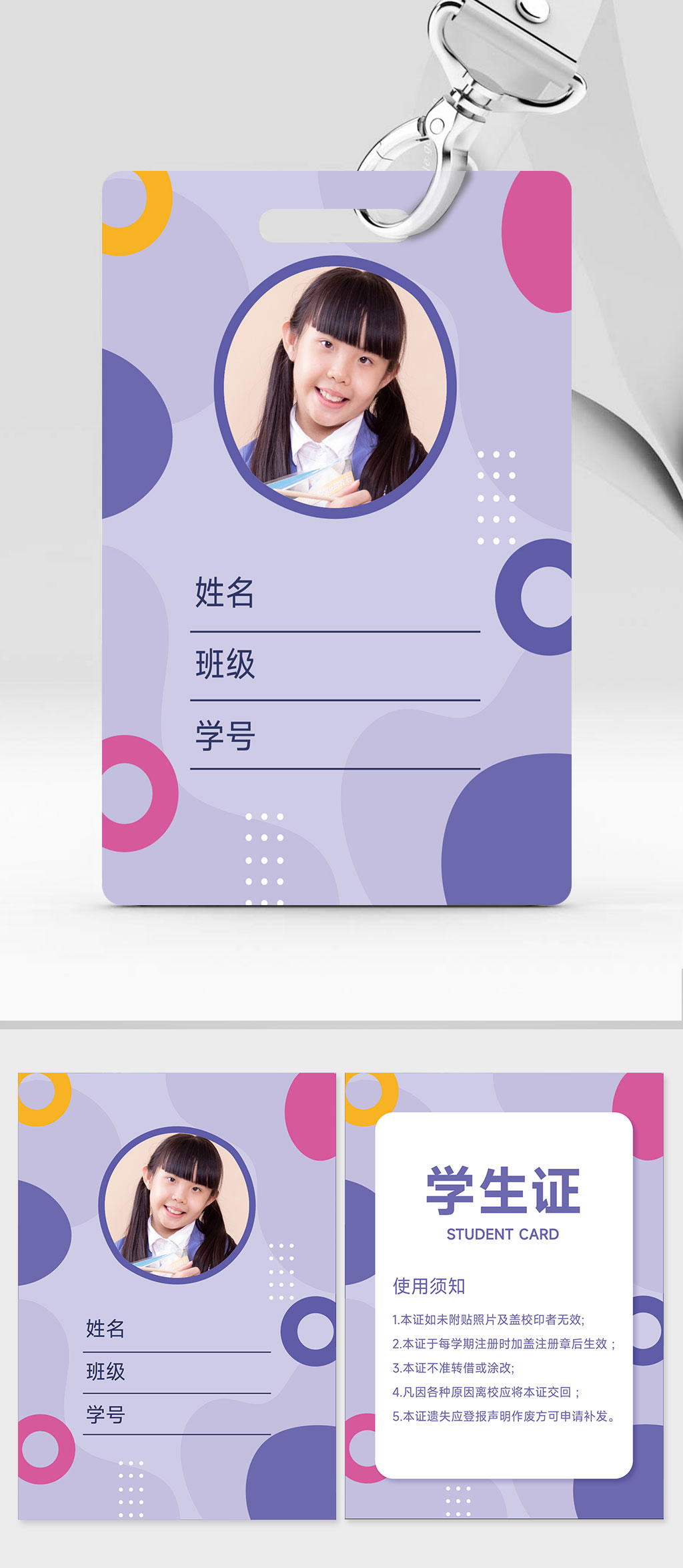 几何简约学生证学校校牌设计素材