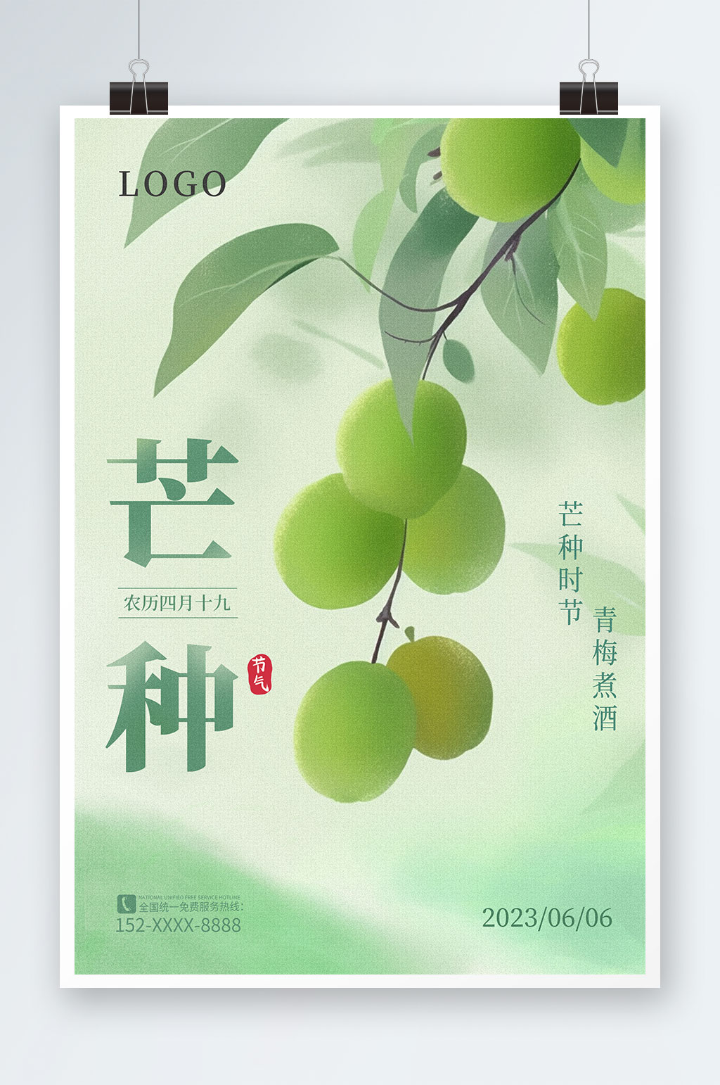 简约二十四节气芒种海报素材