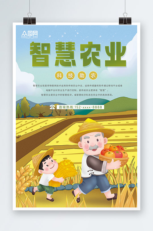 简约智慧农业科技助农宣传海报