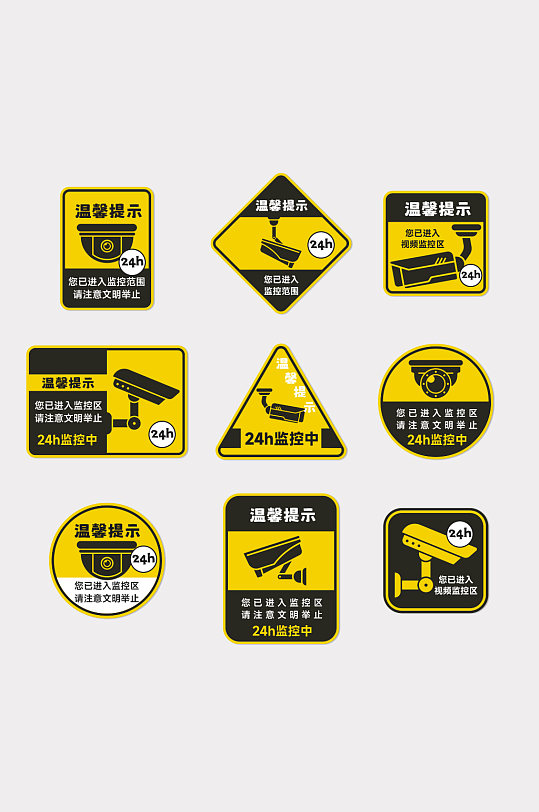 扁平黄色监控范围内有监控温馨提示牌