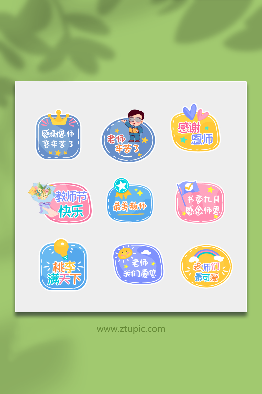 创意教师节致敬老师手举牌素材