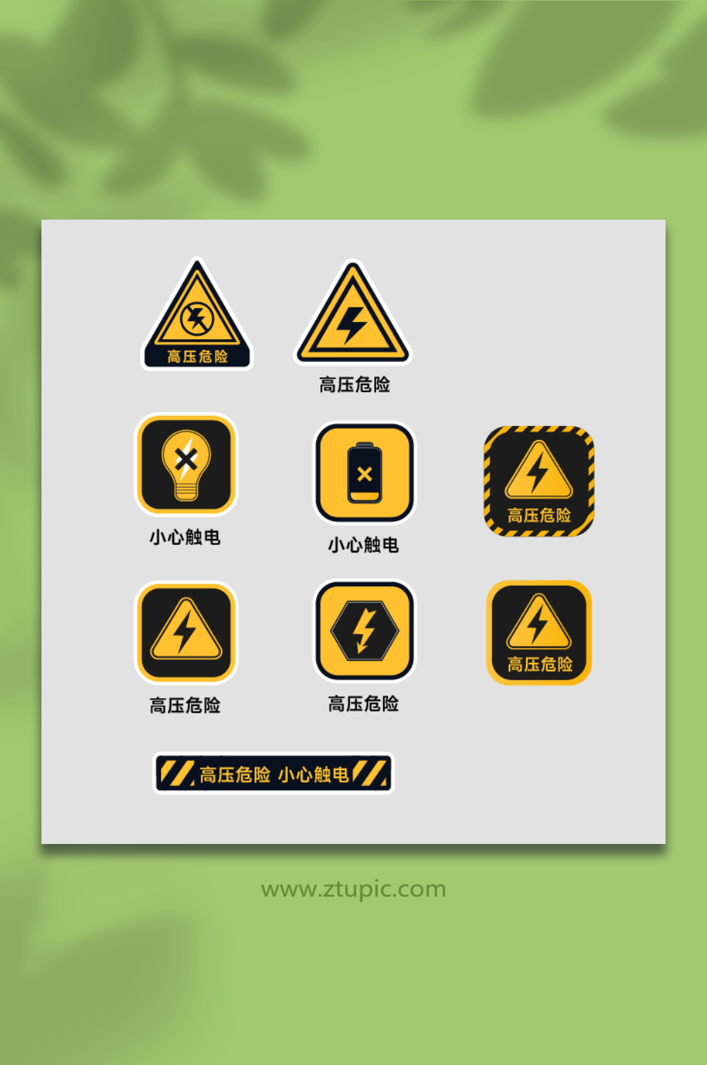 配电箱高压危险小心触电警示牌提示牌素材
