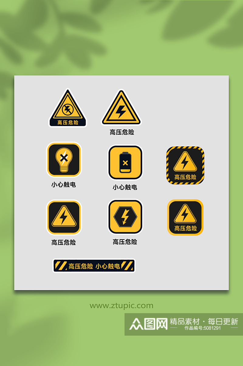 配电箱高压危险小心触电警示牌提示牌素材