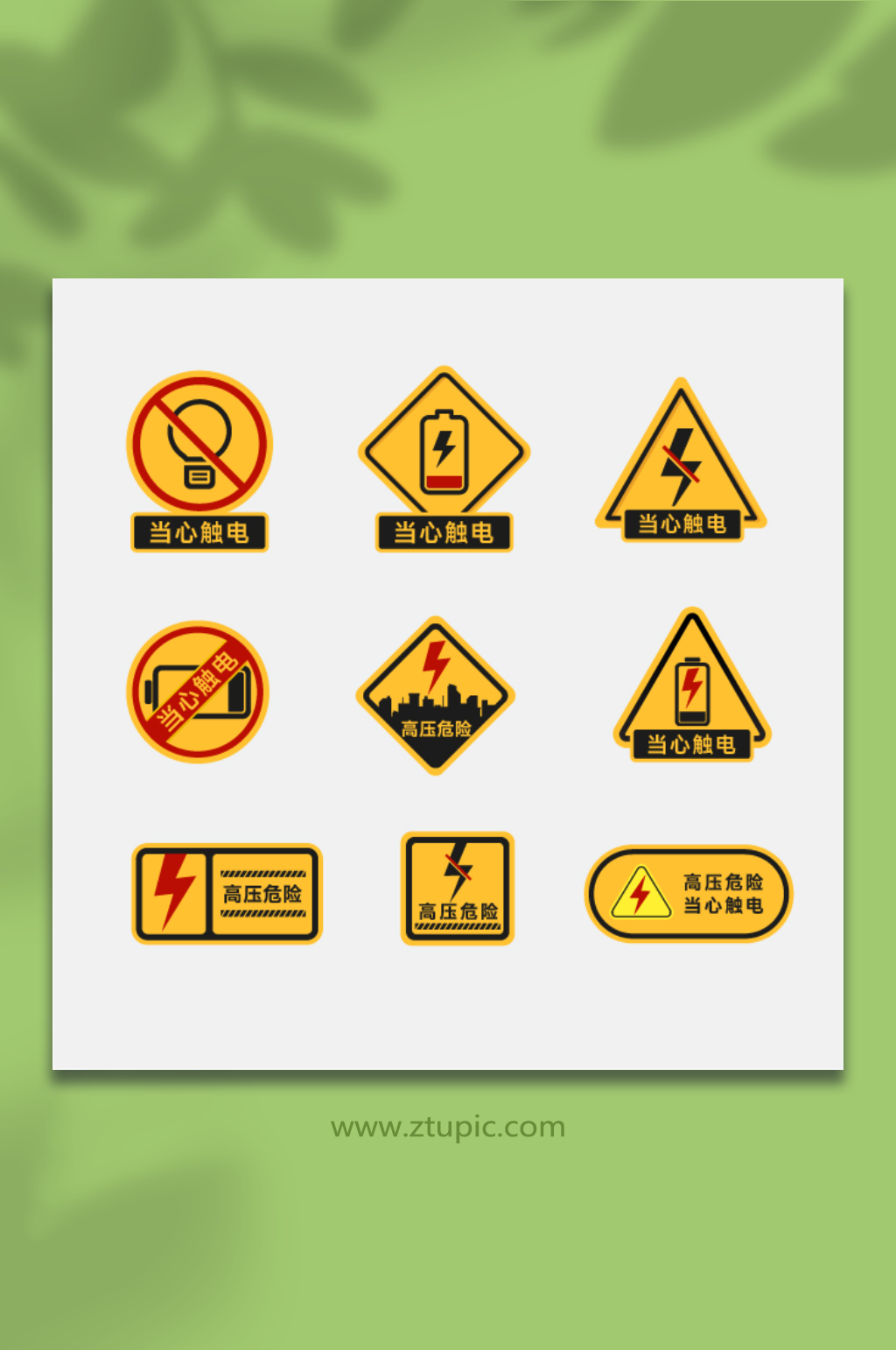 创意配电箱高压危险小心触电警示牌提示牌素材