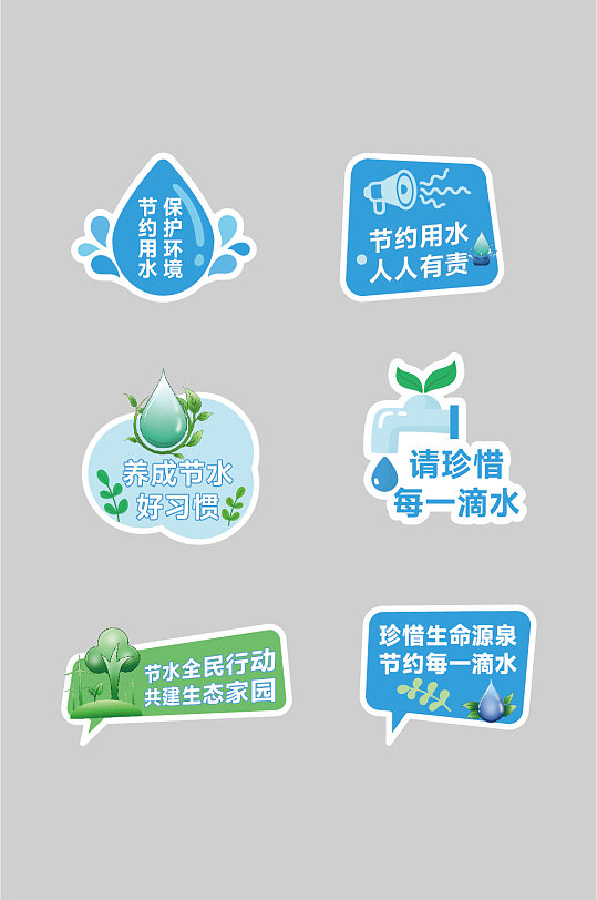 蓝色节约用水宣传标语举手牌-众图网