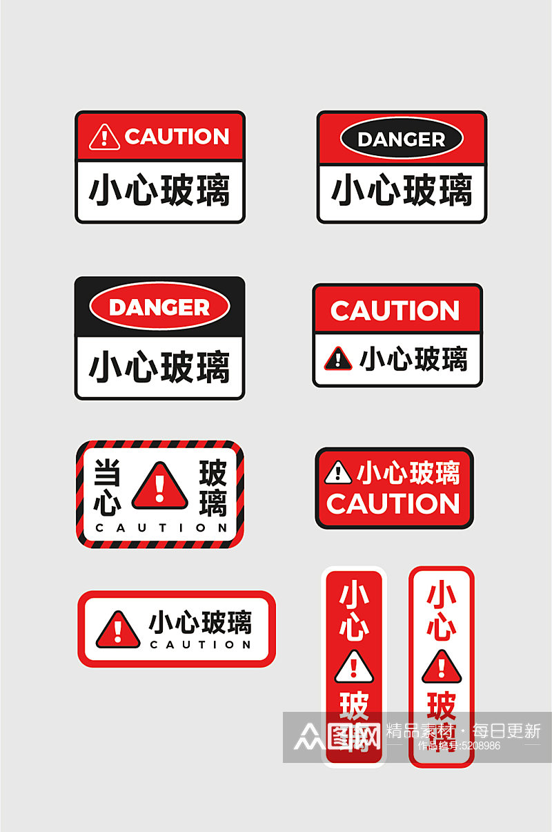 红色当心玻璃提示牌素材