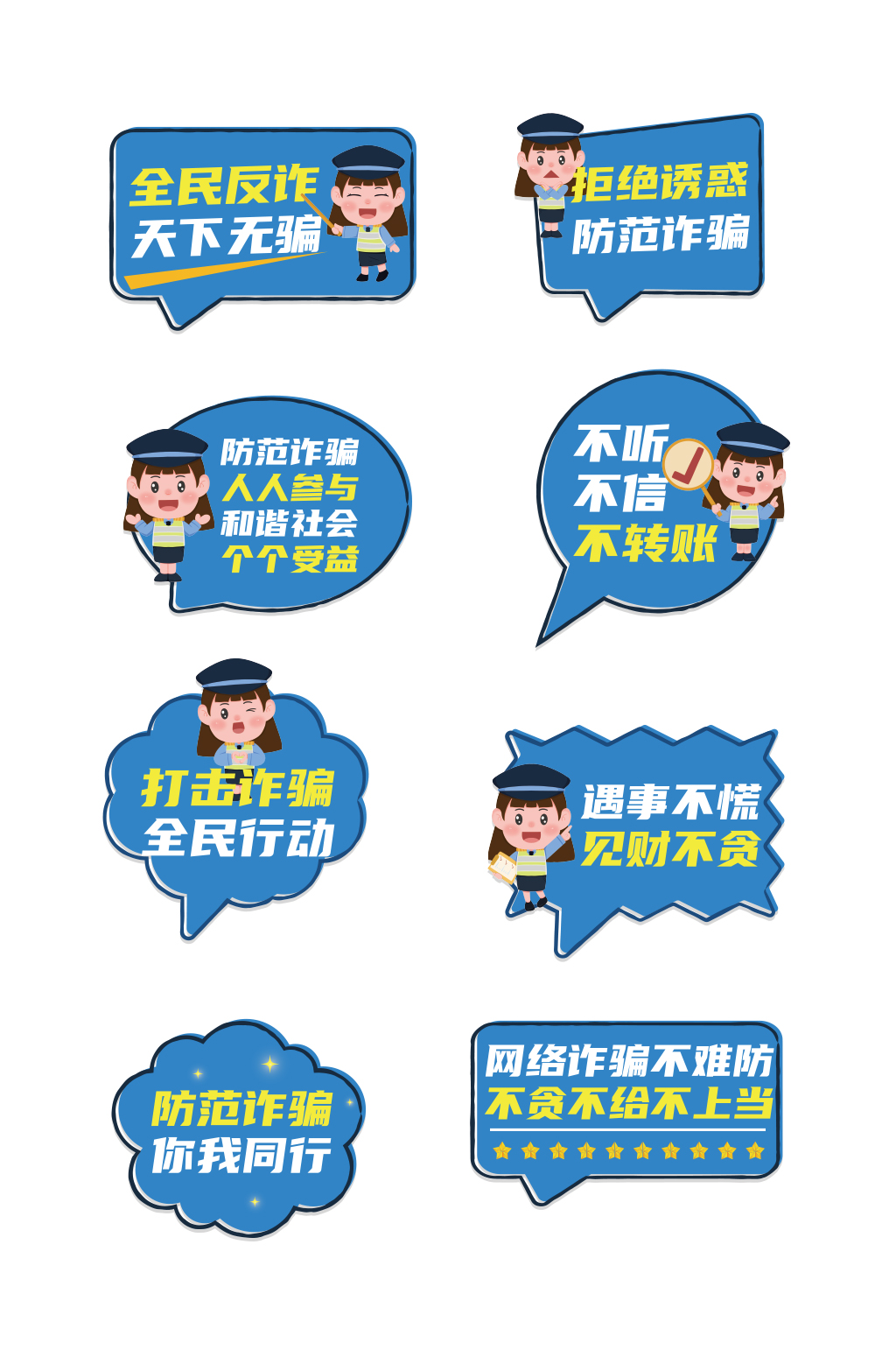 反诈贴纸素材_反诈贴纸模板_反诈贴纸设计图片免费下载-众图网