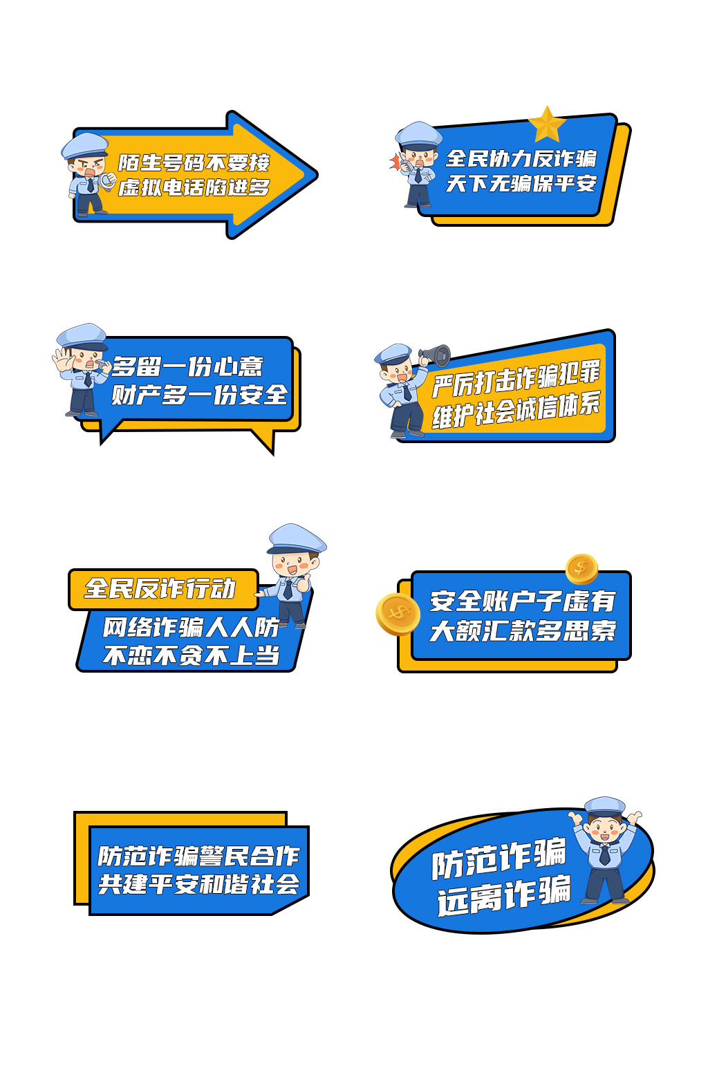 创意反诈素材_创意反诈模板_创意反诈设计图片免费下载-众图网