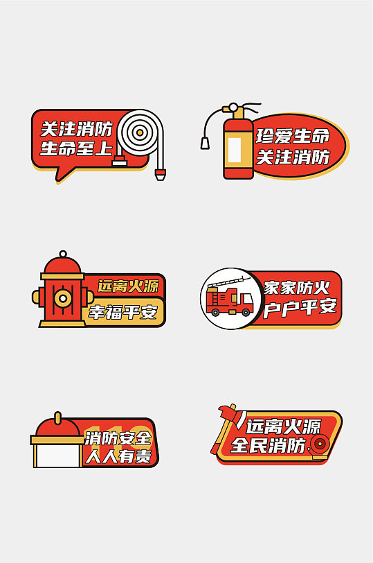 消防安全宣傳手舉牌