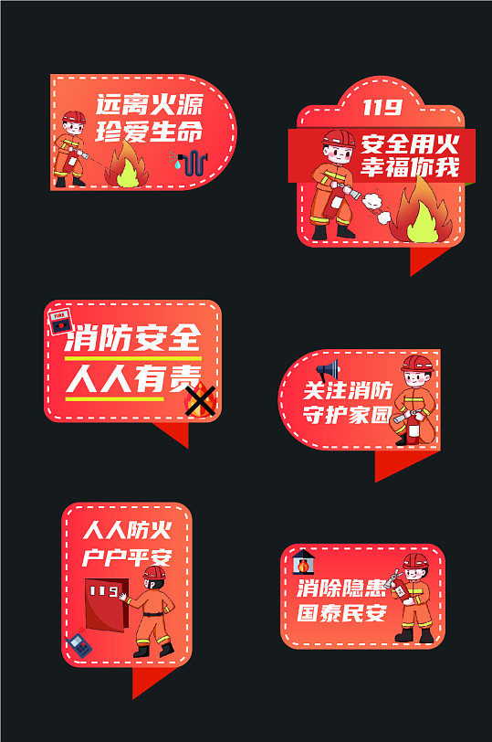 紅色消防安全宣傳手舉牌