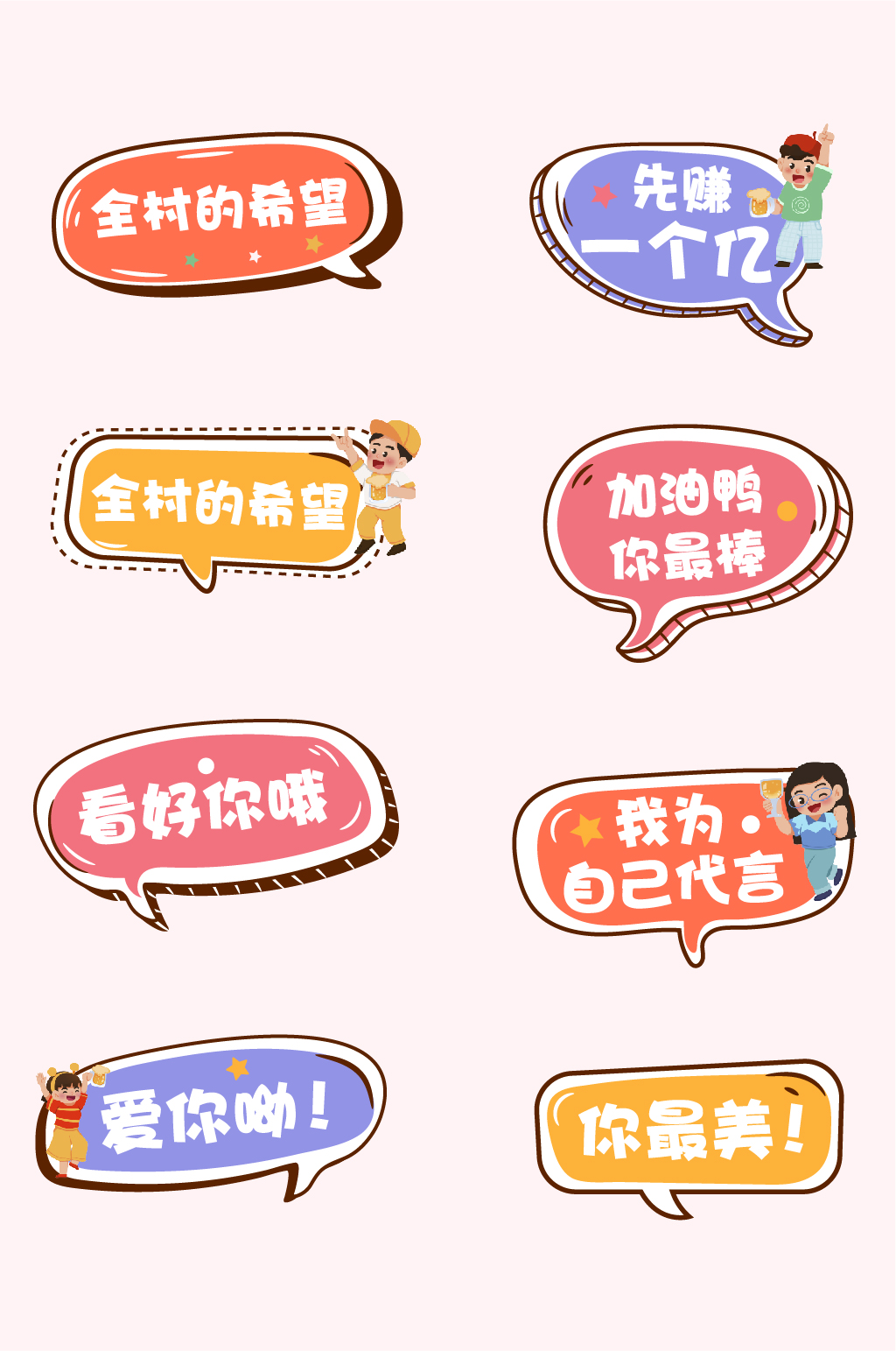 网络词流行语加油牌手举牌素材