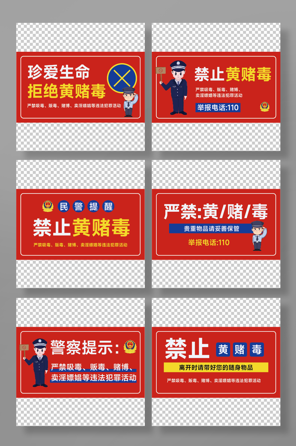 红色禁止黄赌毒警示牌标语牌素材