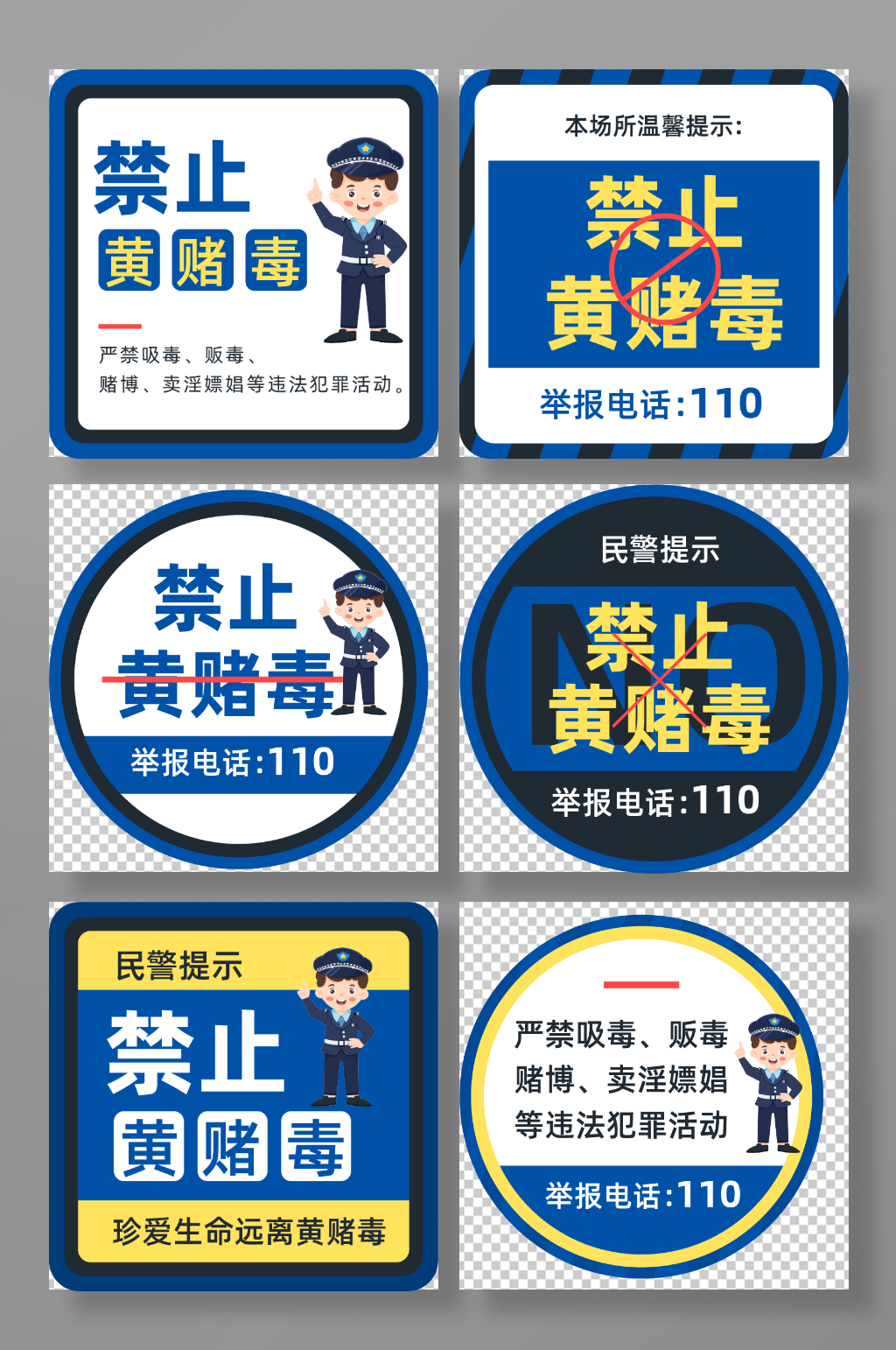 蓝色禁止黄赌毒警示牌标语牌素材
