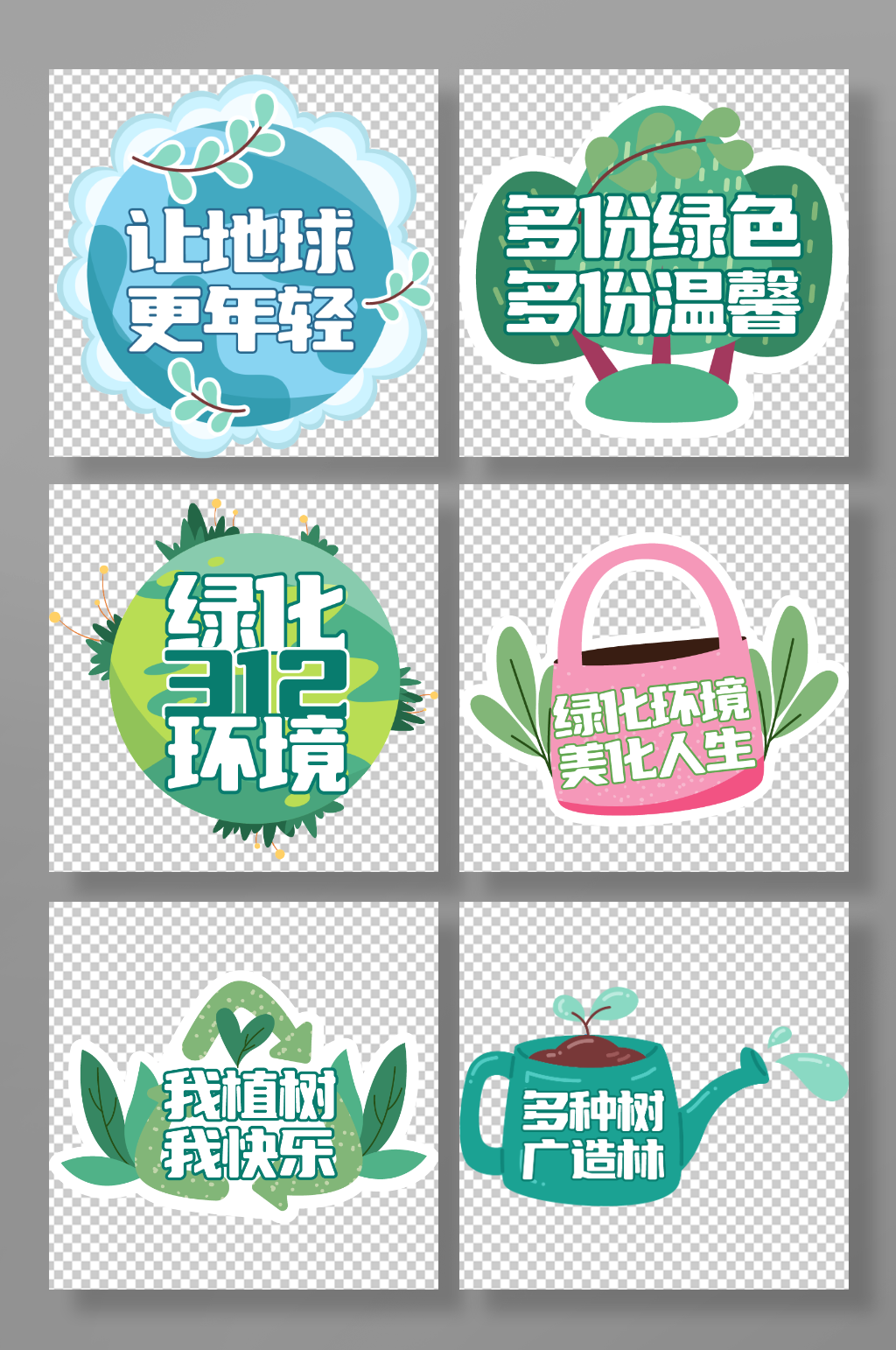 简约植树节活动手举牌美陈素材