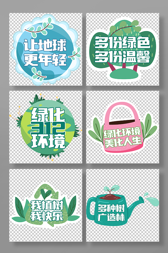 簡(jiǎn)約植樹(shù)節(jié)活動(dòng)手舉牌美陳