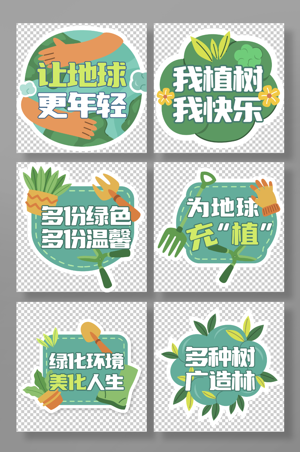 植樹節(jié)活動手舉牌美陳素材
