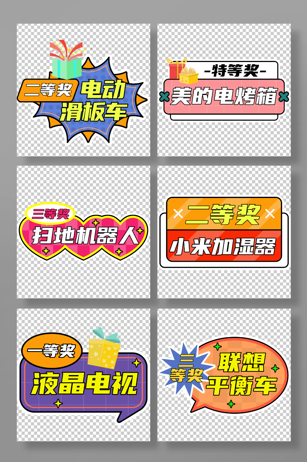 扁平亮色抽奖活动手举牌素材