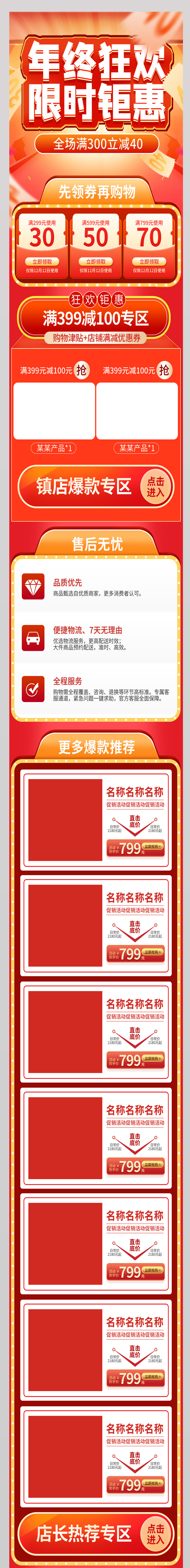 电商详情页面模板设计素材