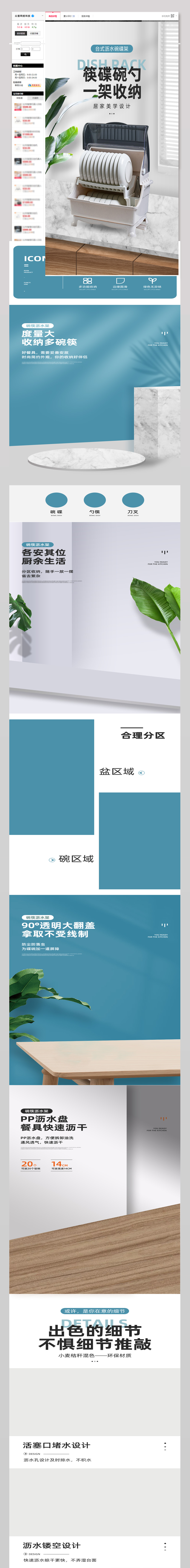 沥水篮电商详情页模板素材