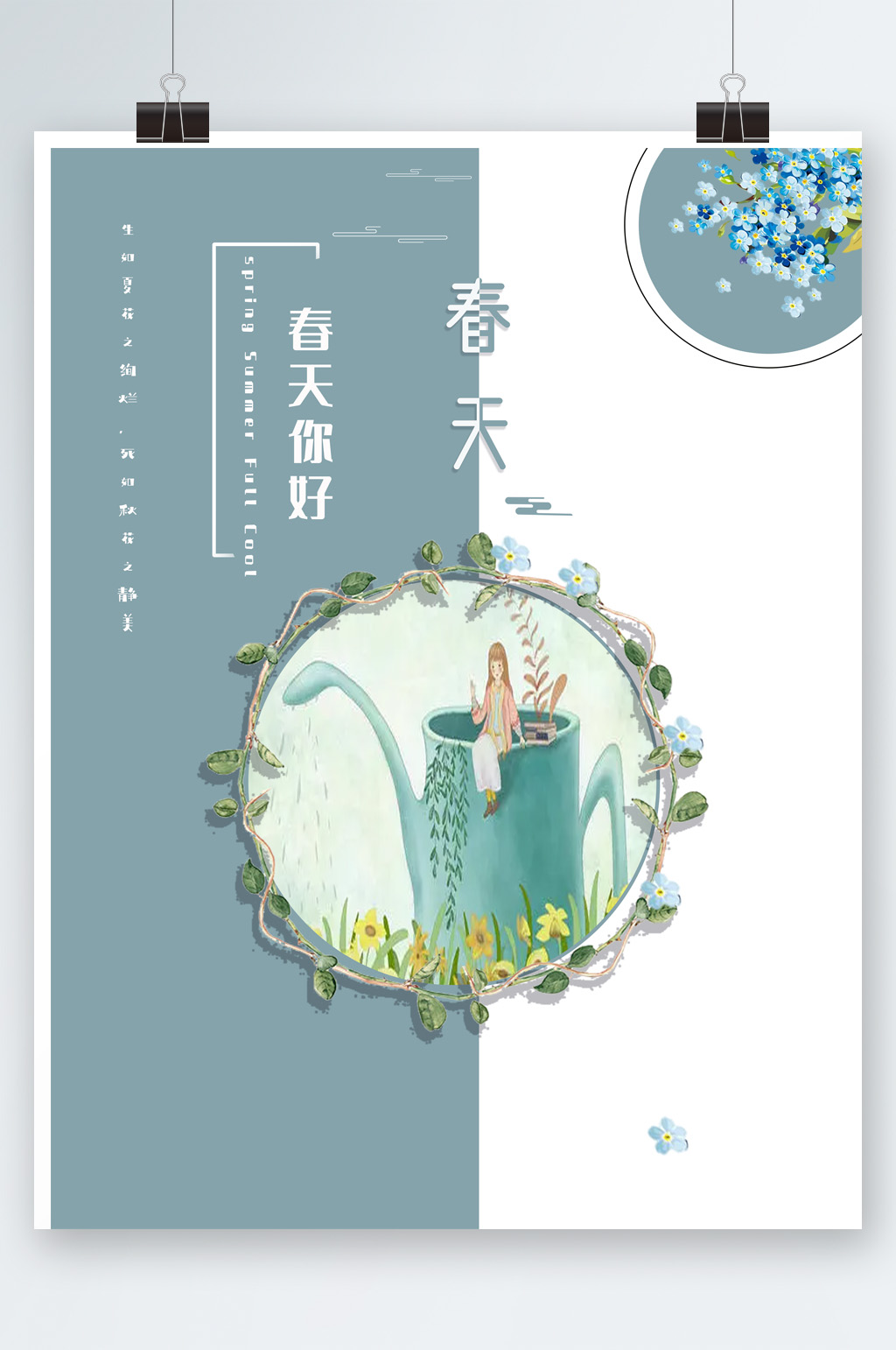 清新绿色春天海报素材