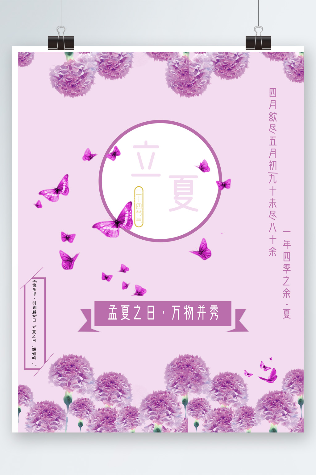 立夏紫色梦幻节气海报素材