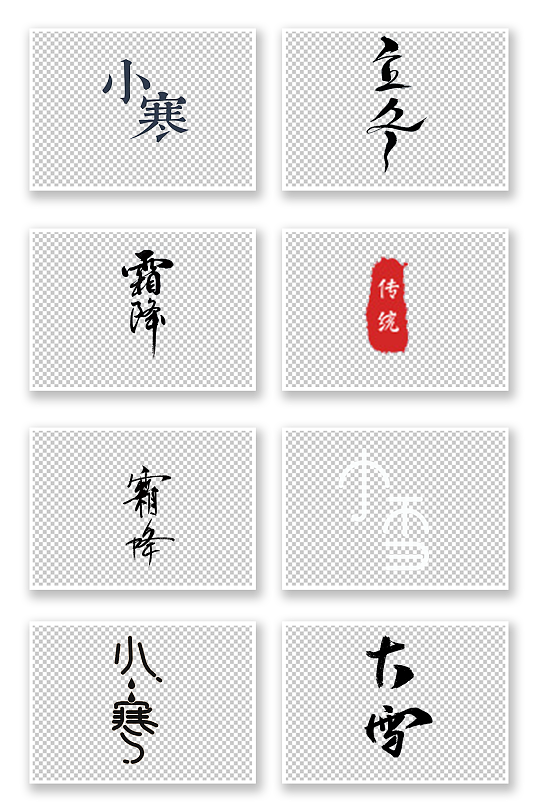 传统二十四节气文字素材