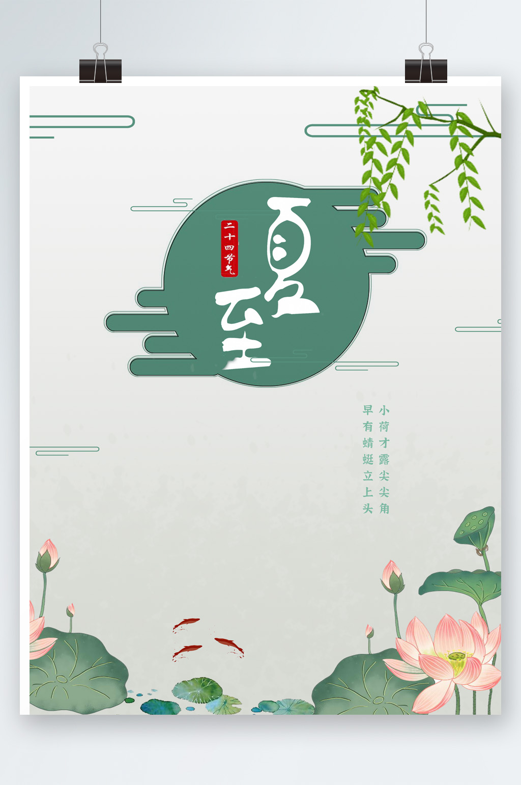 二十四节气之夏至素材