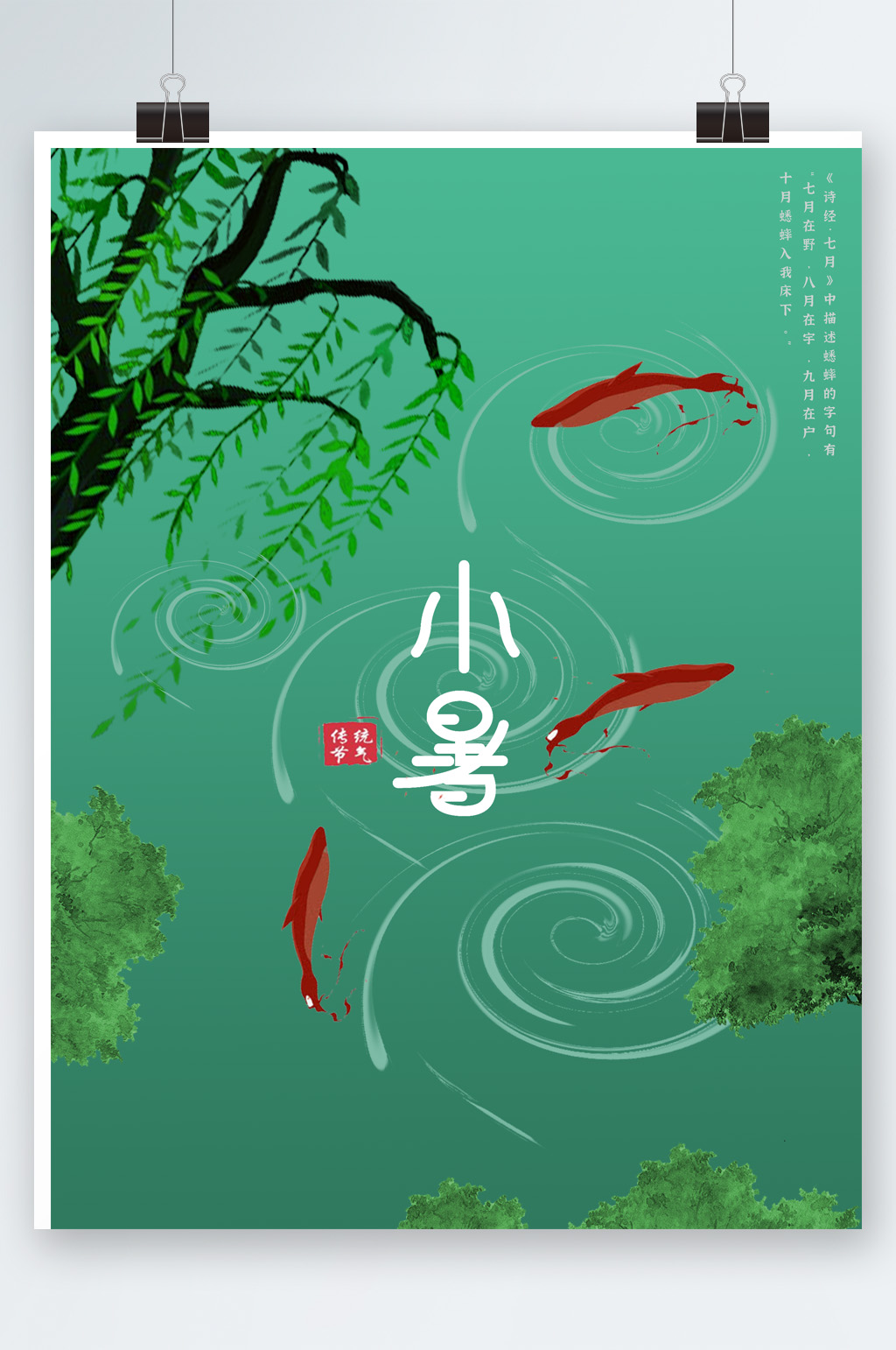 二十四节气之小暑素材