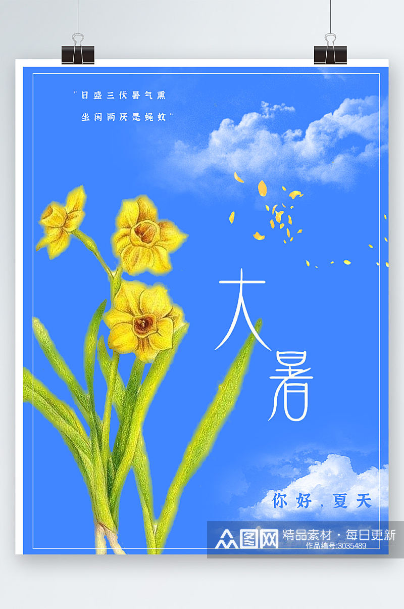 二十四节气之大暑素材