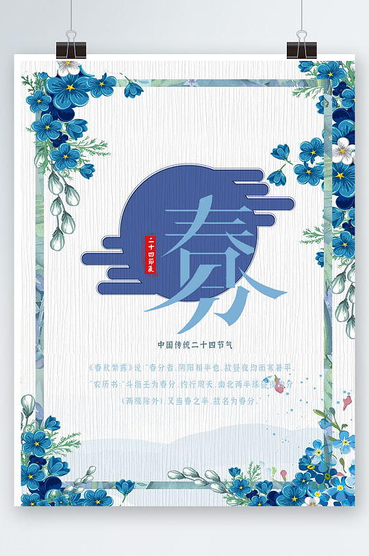二十四节气之春分节气