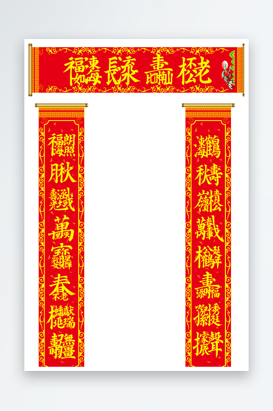 传统节日祝寿叠字字对联-众图网