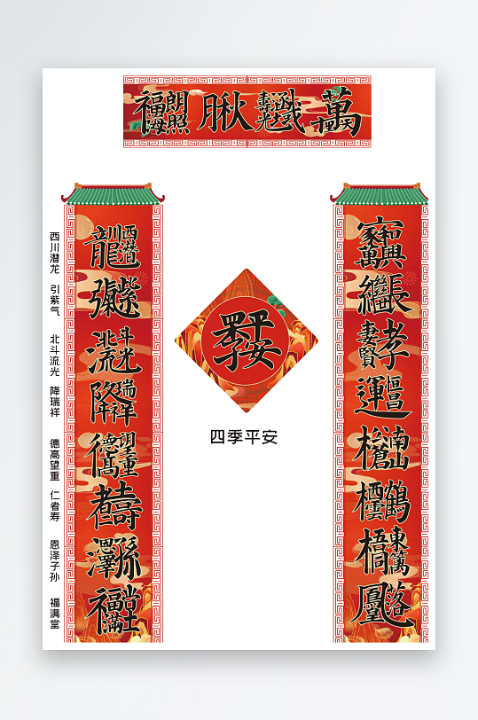 红色马年传统文化和字体叠字对联-众图网