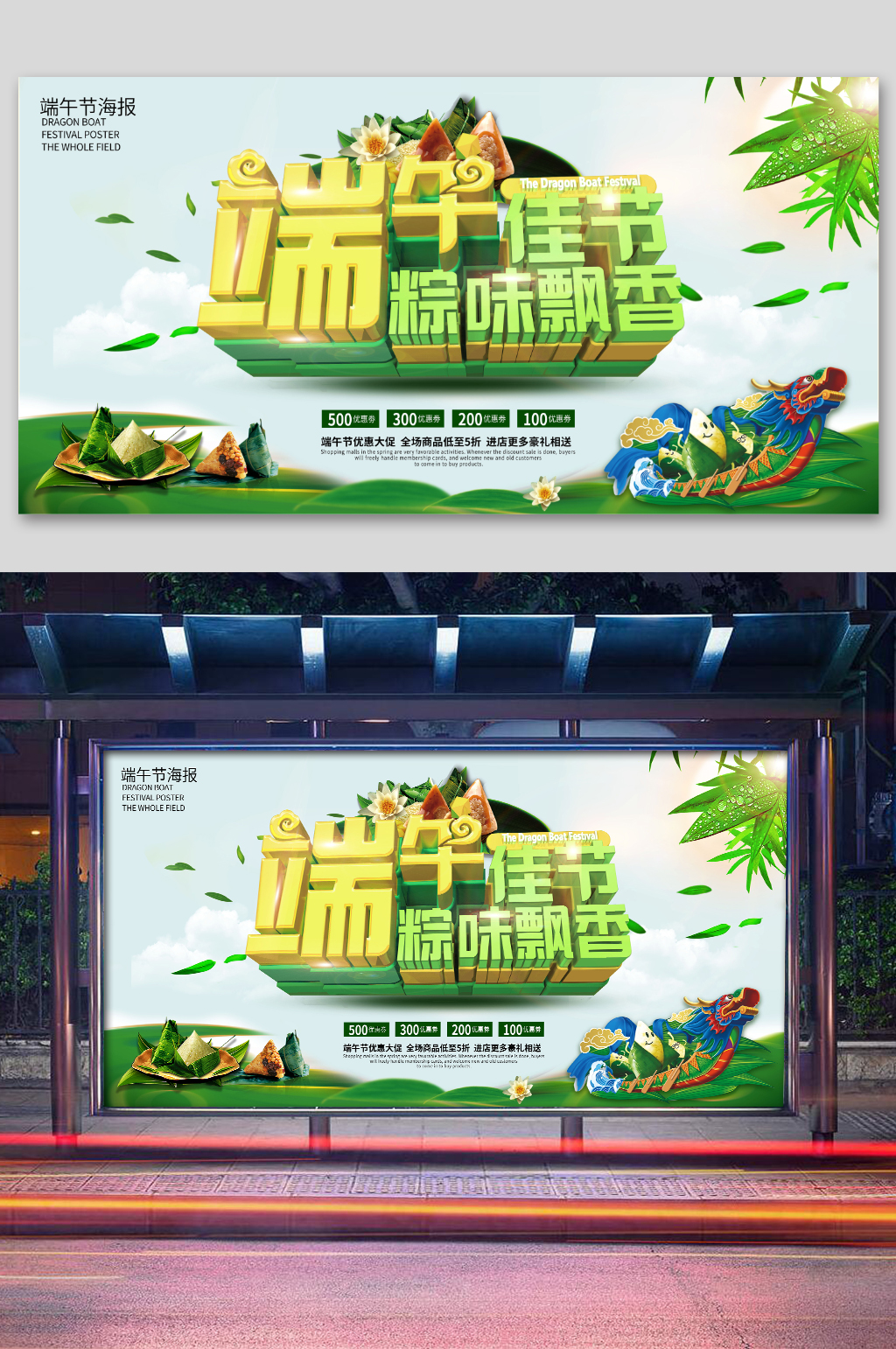 清新端午佳节海报素材