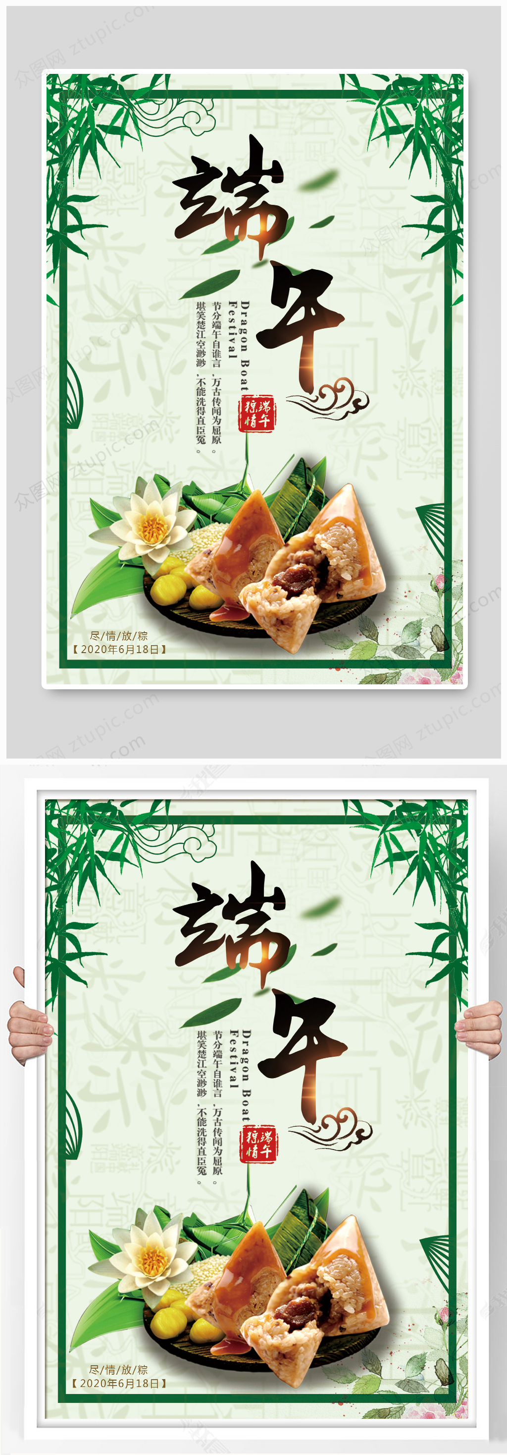 传统粽香端午海报素材