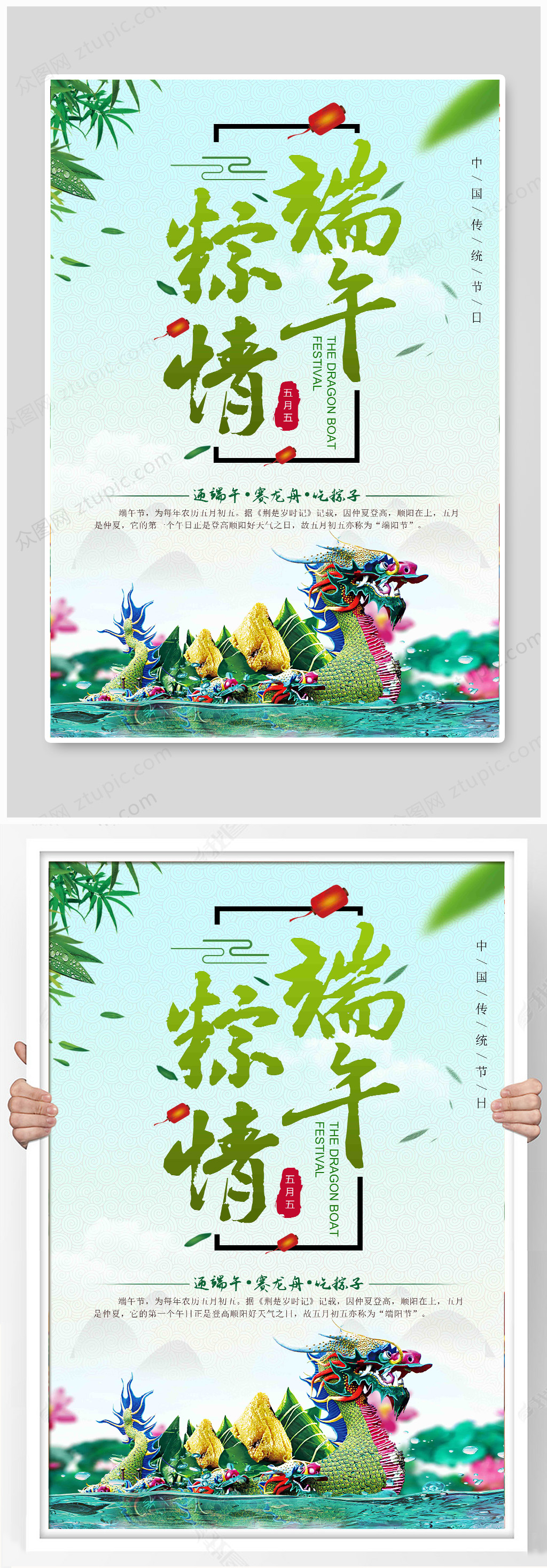 端午节传统习俗海报素材