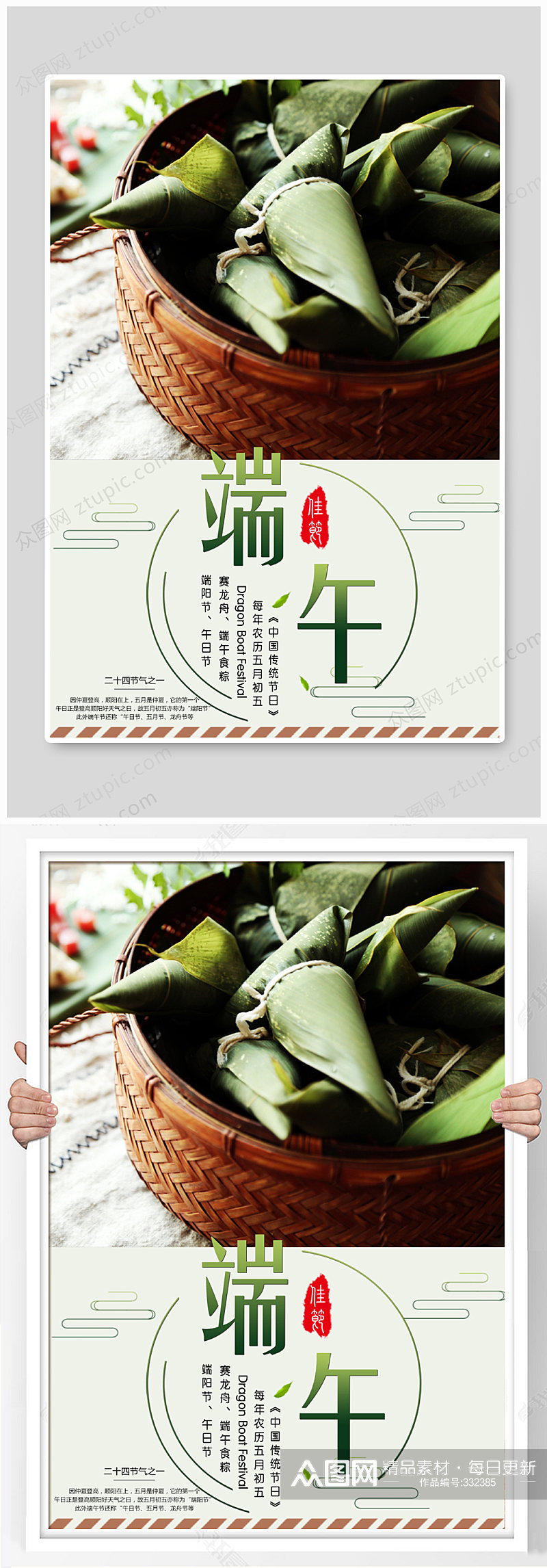 中国风端午地产海报素材