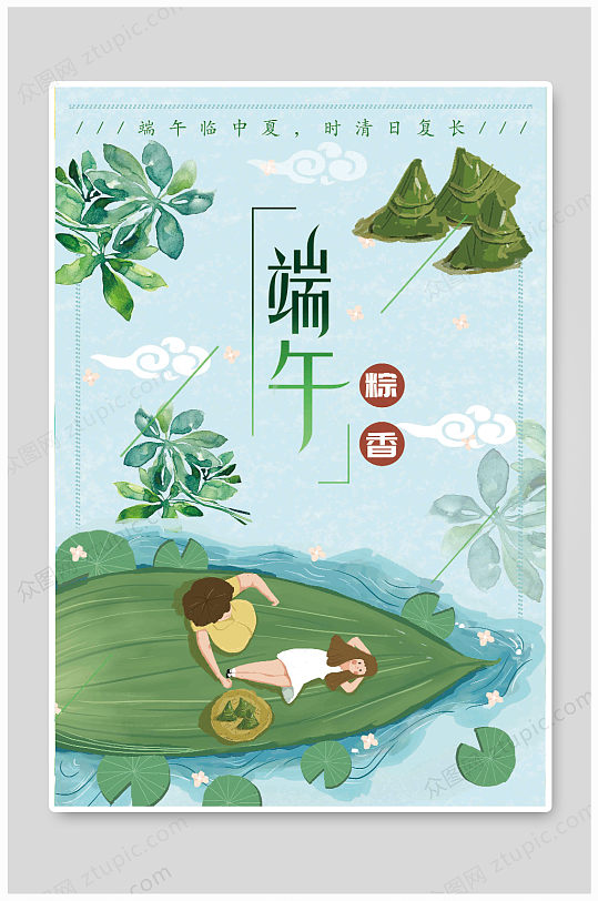 簡約端午佳節(jié)海報(bào)