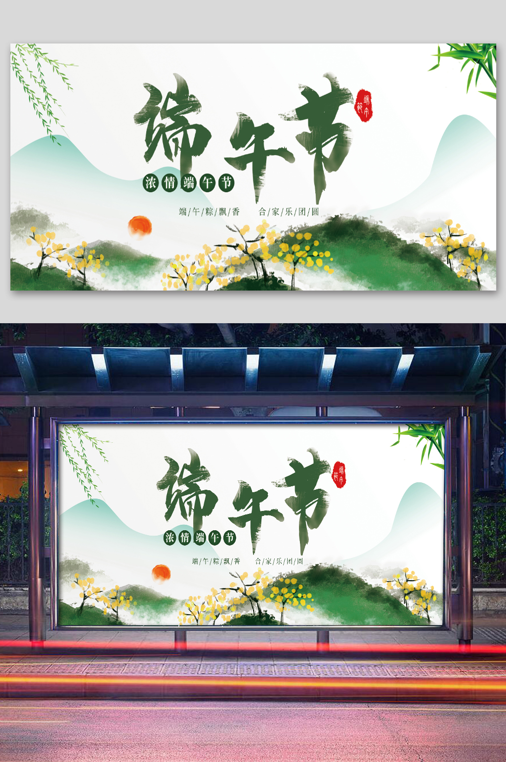 山水端午节绿色海报素材