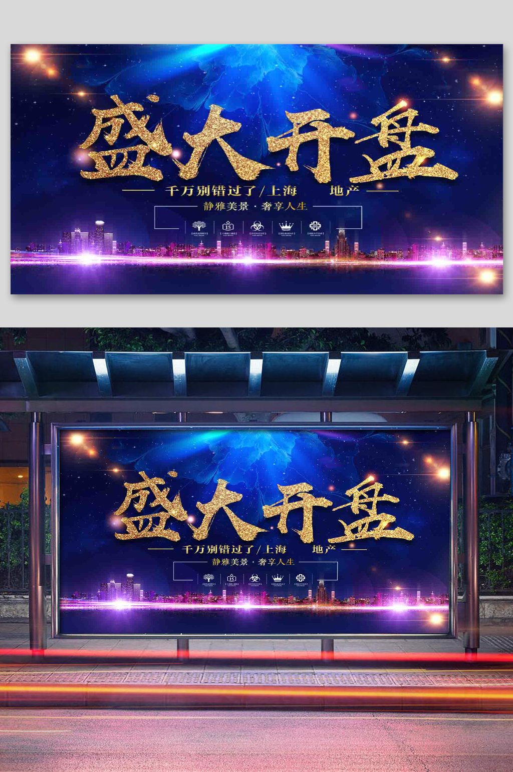 质感轻奢风房地产广告素材