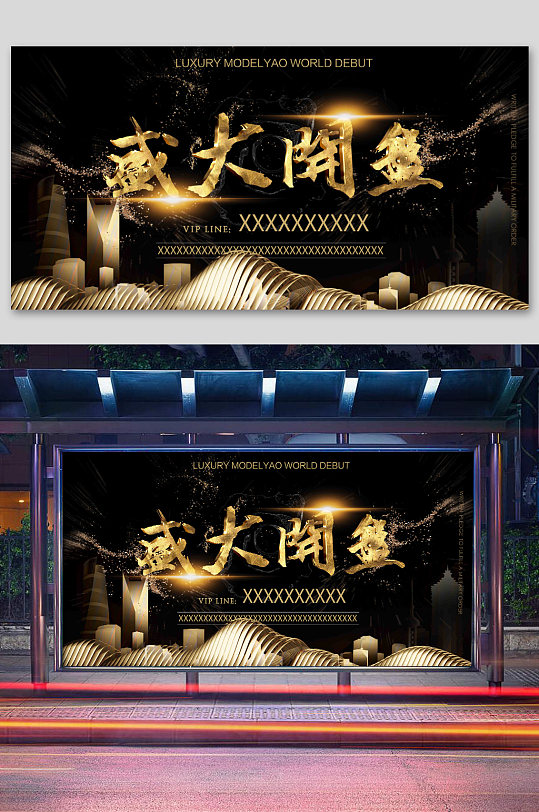 大气烫金房地产高端海报